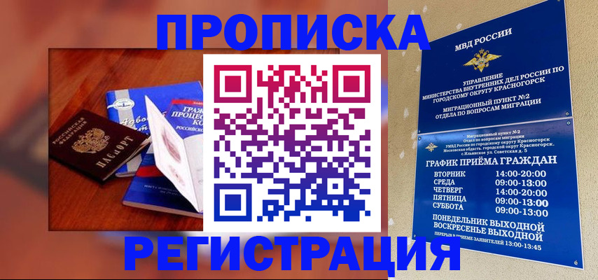временная регистрация для школы в Мариинском Посаде