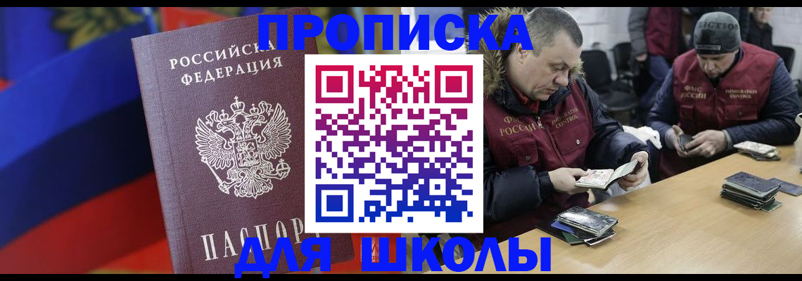 прописка ребенка в Мариинском Посаде